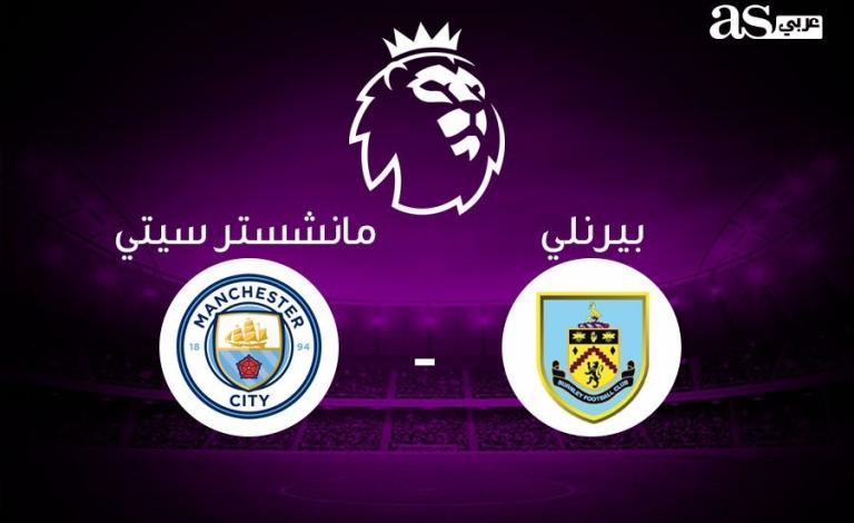 بث مباشر: بيرنلي VS مانشستر سيتي