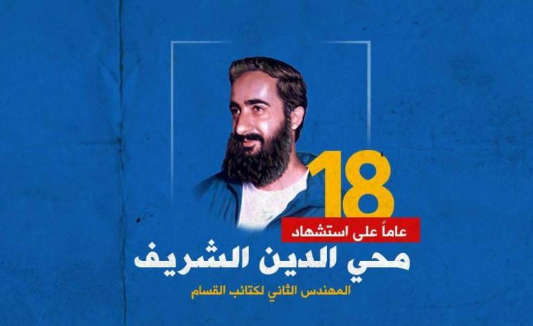 مُحيي الدين الشريف