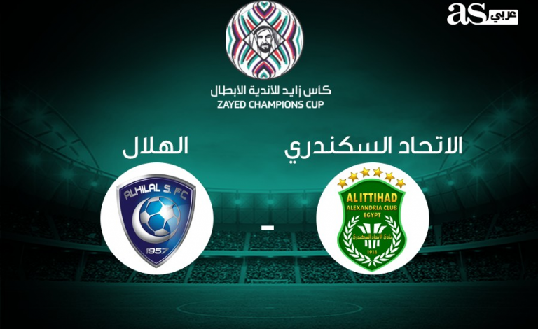 بث مباشر: الاتحاد السكندري VS الهلال السعودي