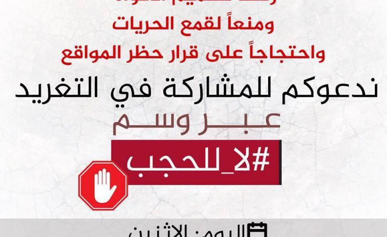 حملة تغريد ضد حجب المواقع الإعلامية بالضفة