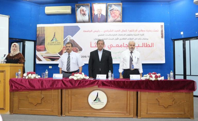 جامعة الأقصى