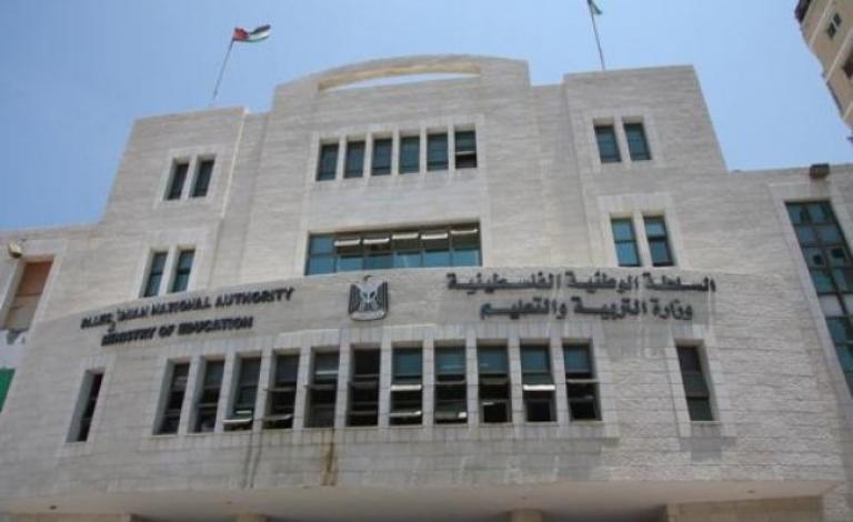 وزارة التربية والتعليم الفلسطينية