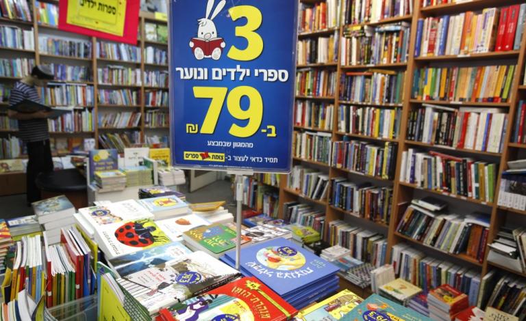 كتب مدرسية إسرائيلية