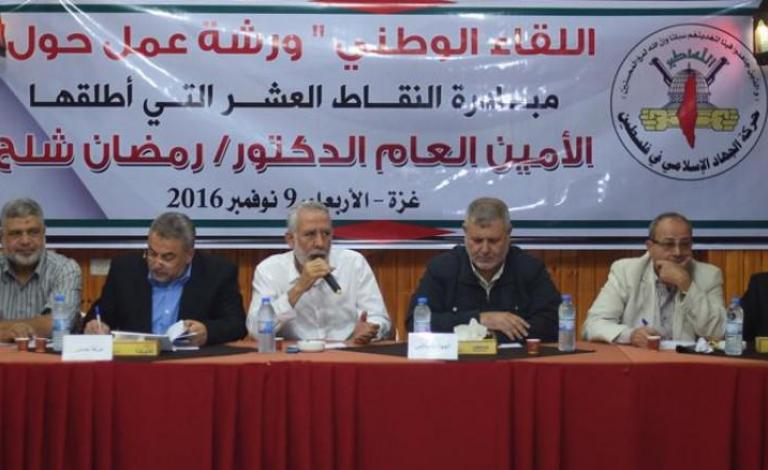 لقاء حركة الجهاد مع الفصائل