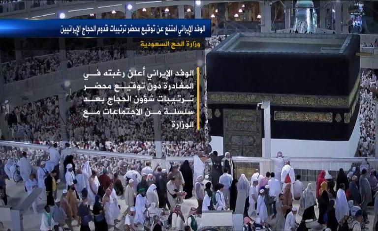 موسم الحج يتصدر قائمة العلاقات الإيرانية السعودية (الجزيرة-أرشيف)
