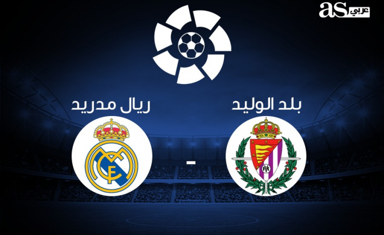 بث مباشر: بلد الوليد VS ريال مدريد