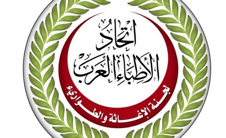 اتحاد-الاطباء-العرب