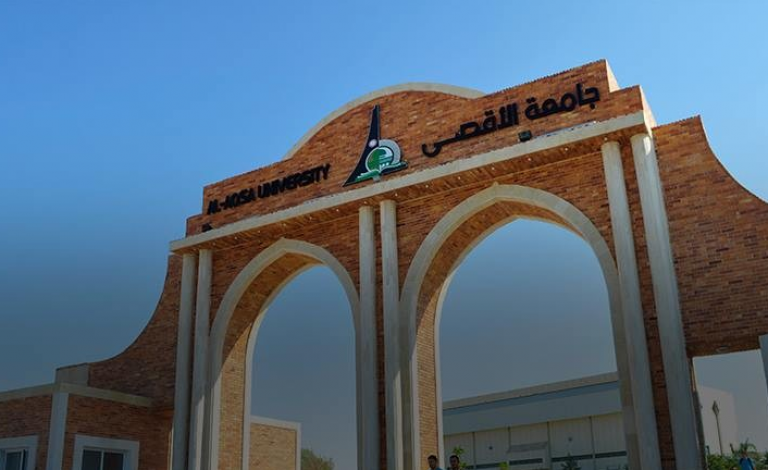 جامعة الأقصى