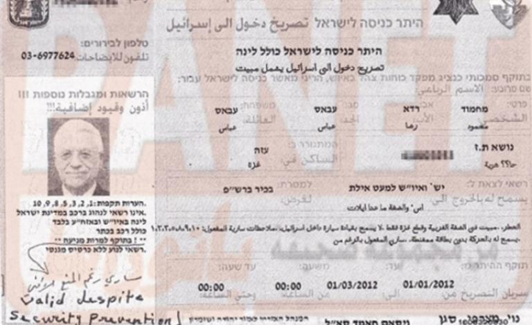 بطاقات الـVIP الخاصة بمسؤولي السلطة الفلسطينية