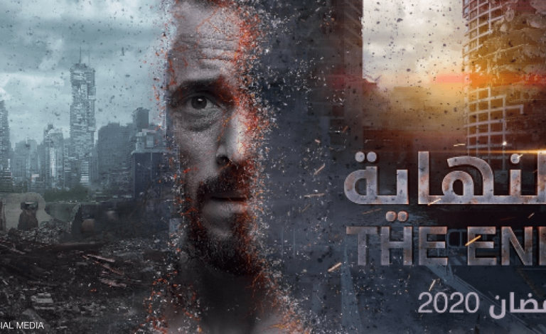 المسلسل المصري "النهاية"