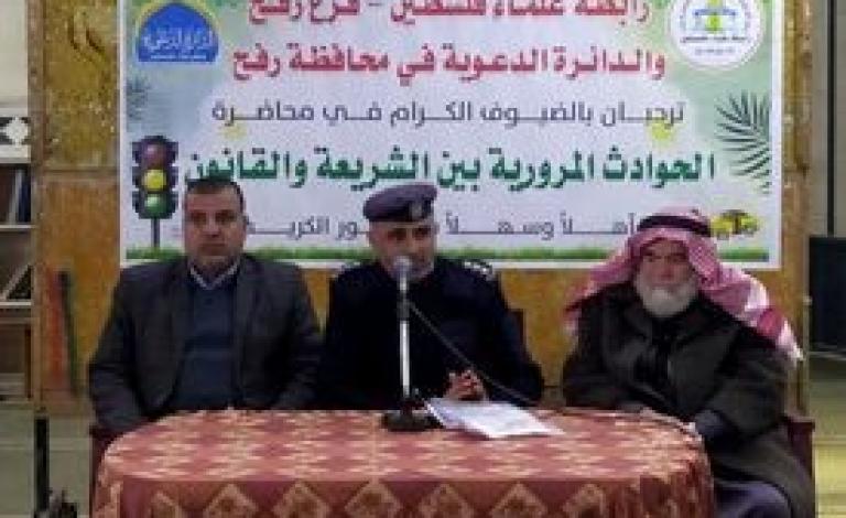 رابطة علماء فلسطين والمرور يبدؤون سلسلة لقاءات جماهيرية
