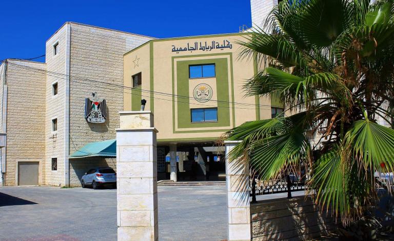 كلية الرباط الجامعية