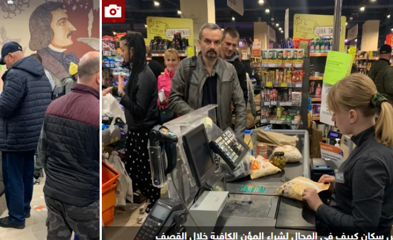 تكدس سكان كييف في المحال لشراء المؤن الكافية خلال القصف