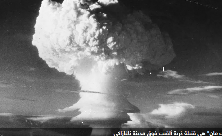 سيناريو الرعب.. ما الدمار الذي تلحقه قنبلة نووية صغيرة؟