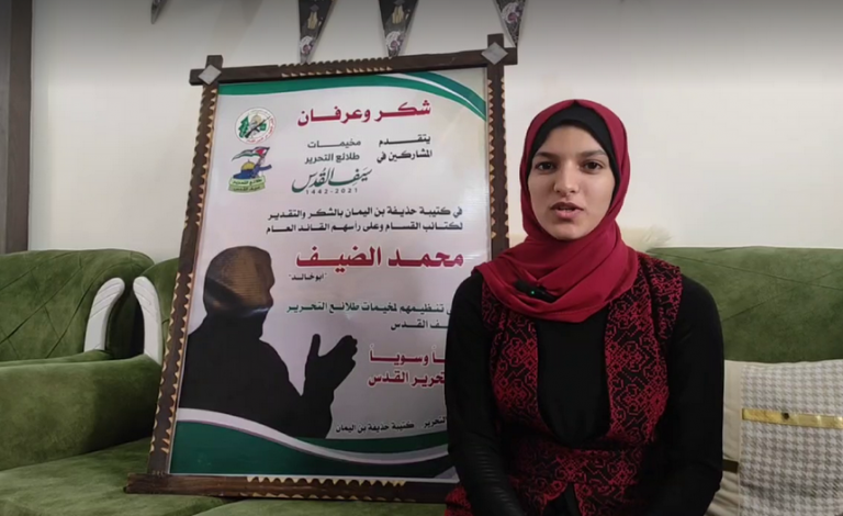 الطالبة لينه الضيف تهدي تفوقها للقائد محمد الضيف