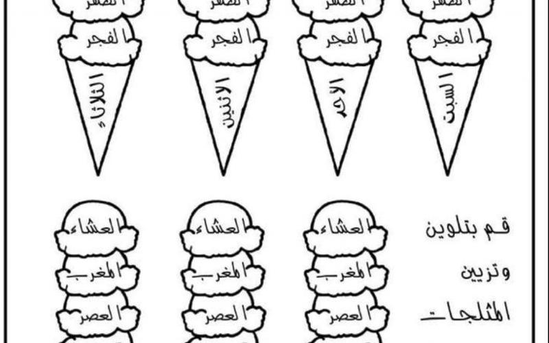 حفظ الصلوات الخمسة