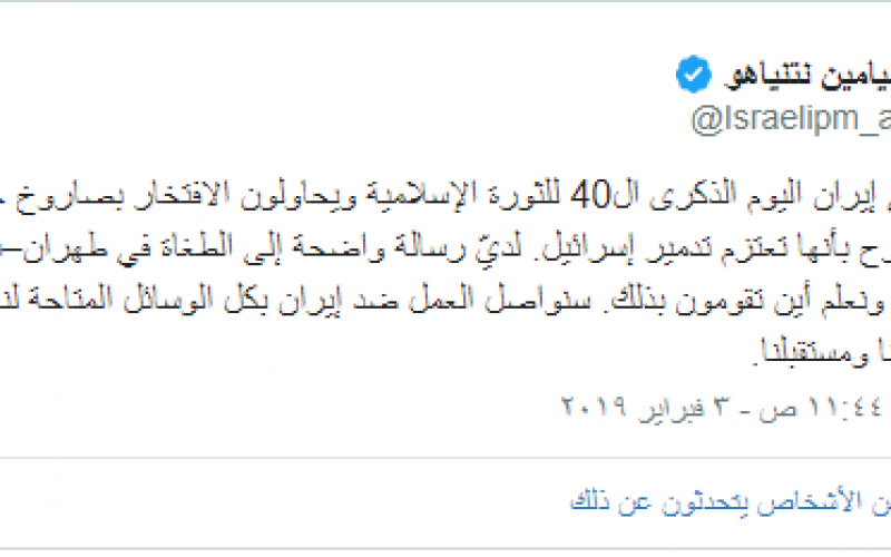 نتنياهو يوجه تحذيرا جديدا إلى إيران