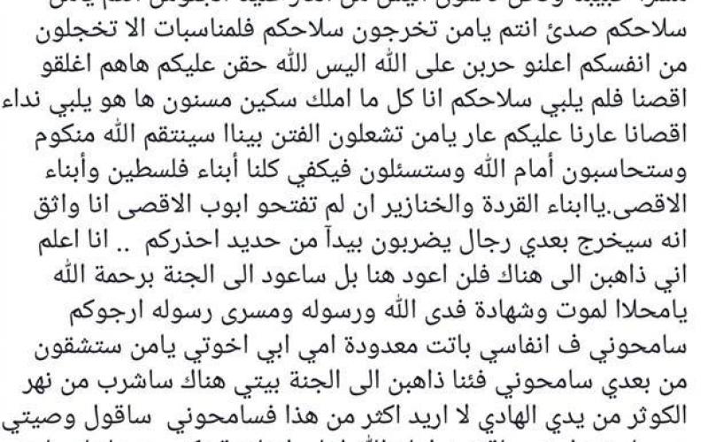 وصية الشهيد عمر العبد التي نشرها على موقع فيسبوك