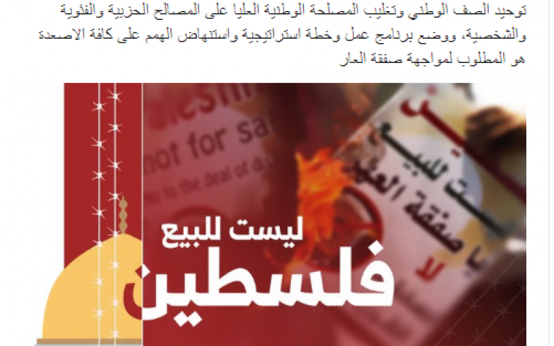 صفقة القرن 4