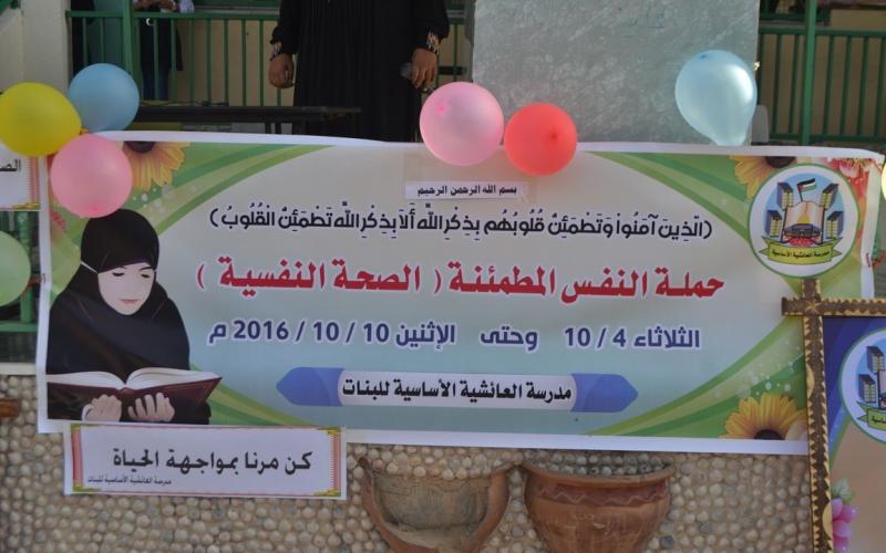 حفل النفس المطمئنة لرعاية الطلاب في الوسطى