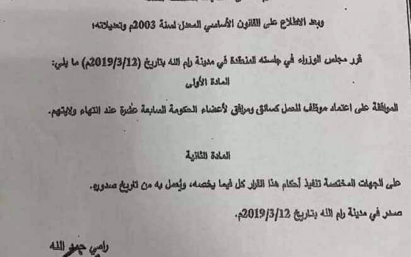 الحمدالله يصدر قرارًا وزاريًا جديدًا