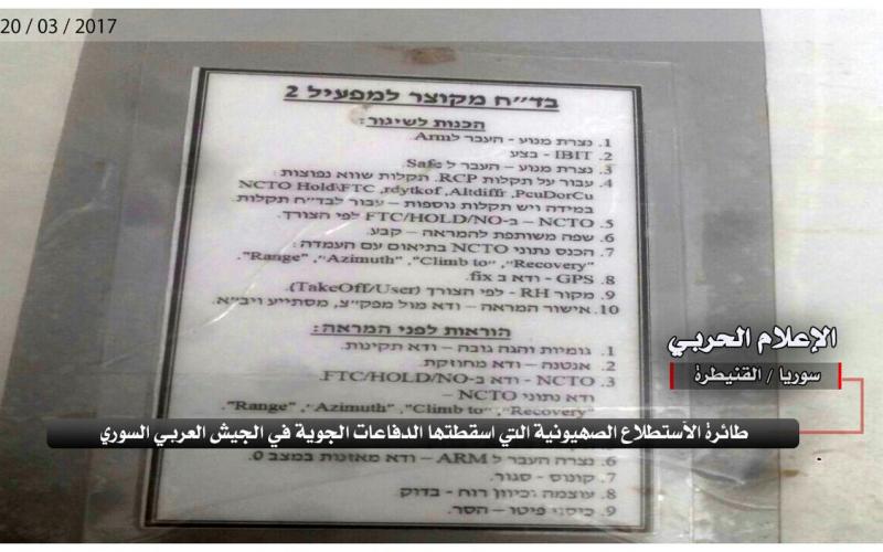 الجيش السوري يسقط طائرة استطلاع إسرائيلية