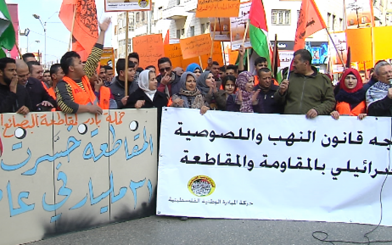 حملة مقاطعة البضائع الإسرائيلية في رام الله