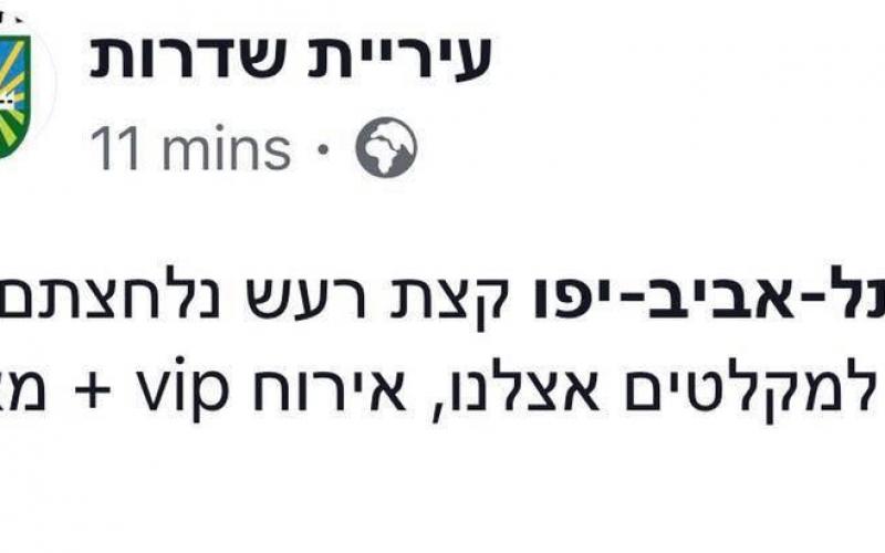 سديروت
