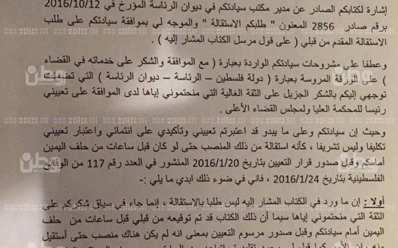 صرصور يعترض لعباس عن إقالته