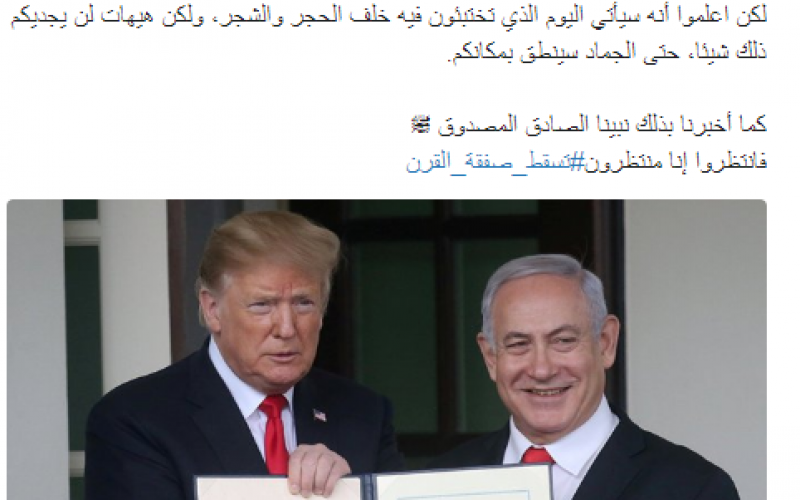 صفقة القرن 1