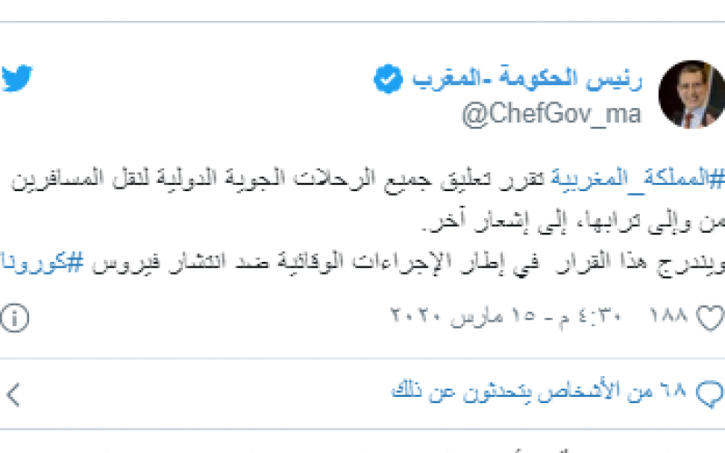 رئيس الحكومة المغربية