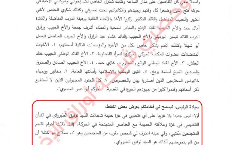 استكمال-رسالة-مأمون-سويدان-الى-عباس-بخصوص-حادثة-مروى-المصري2-724x1024
