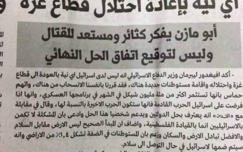 مقابلة ليبرمان مع صحيفة القدس