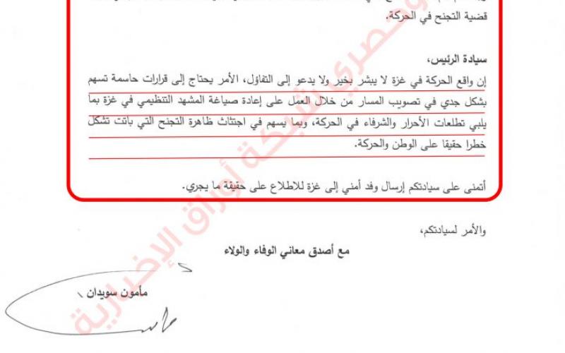 استكمال2-رسالة-مأمون-سويدان-الى-عباس-بخصوص-حادثة-مروى-المصري1-724x1024