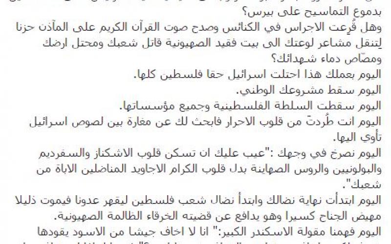 رسالة الأب مانويل مسلّم إلى عباس