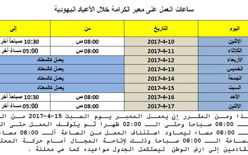 معبر الكرامة