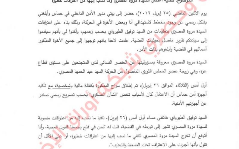 رسالة-مأمون-سويدان-الى-عباس-بخصوص-حادثة-مروى-المصري-724x1024