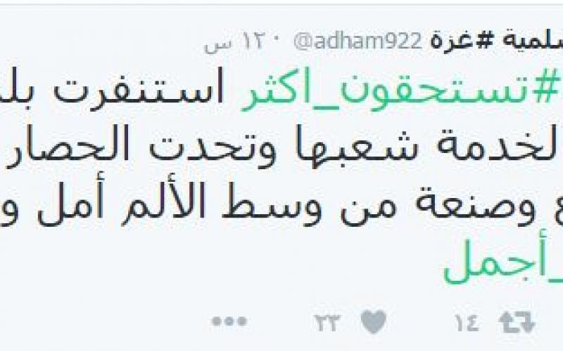 هاشتاج تستحقون أكثر (6)