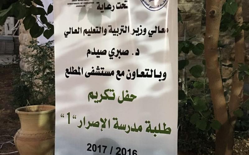 الاحتفال بتخريج الفوج الأول من طلبة مدرسة الإصرار 1  (8)
