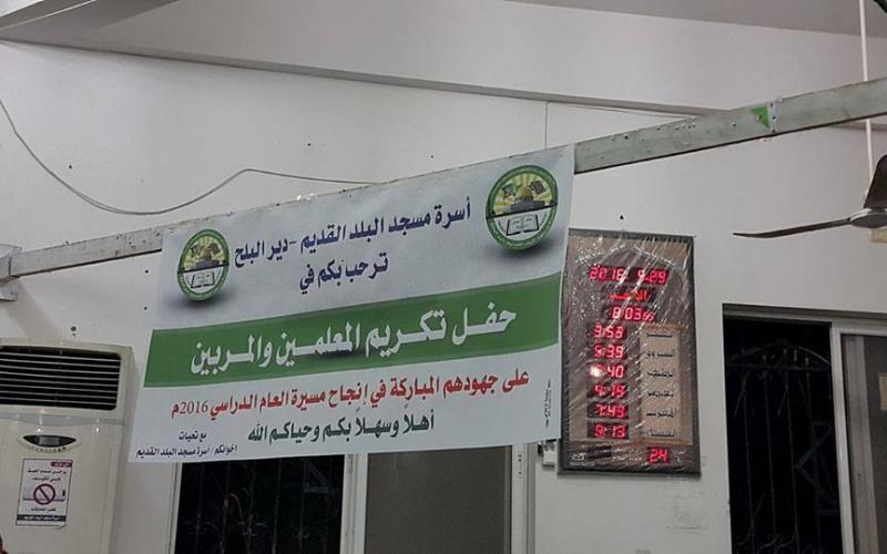 مسجد البلد القديم ينظم حفلاَ لتكريم المعلمين والمربين