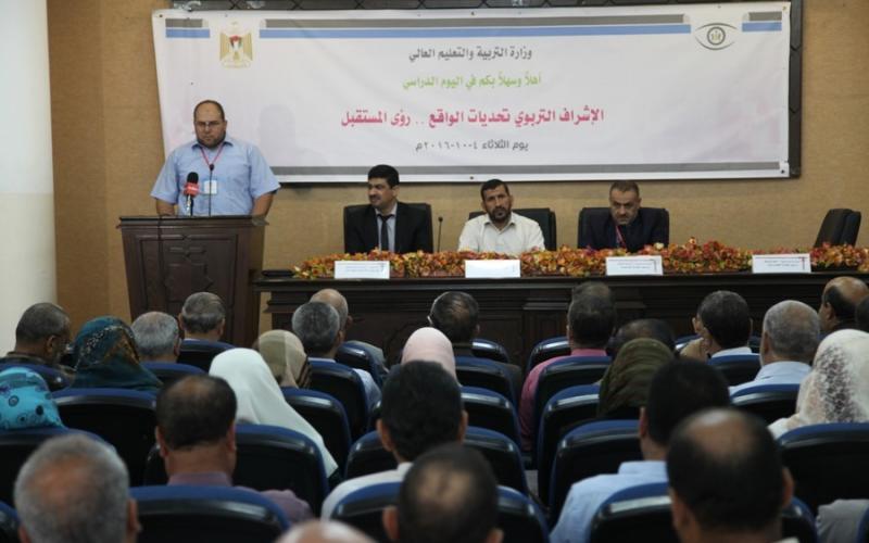 اليوم الدراسي حول الإشراف التربوي