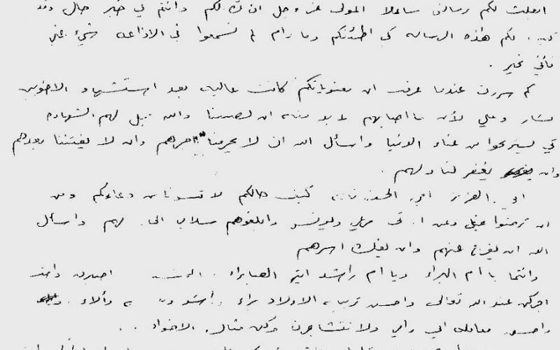 آخر رسالة مكتوبة بخط يد المهندس "عياش"
