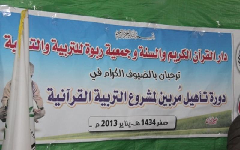 بالصور..دار القرآن برفح تكرم عامليها