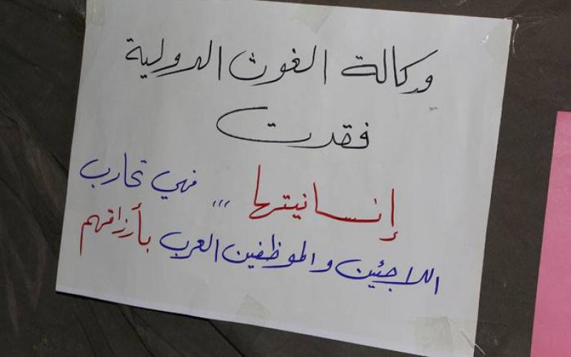 بالصور: موظفو "الوكالة" يصرون على انتزاع حقوقهم