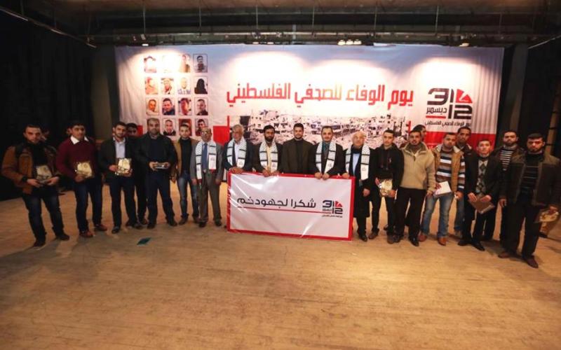 صور: تكريم الإعلاميين في يوم الصحفي الفلسطيني
