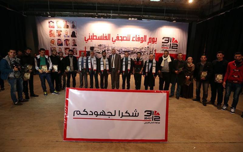 صور: تكريم الإعلاميين في يوم الصحفي الفلسطيني