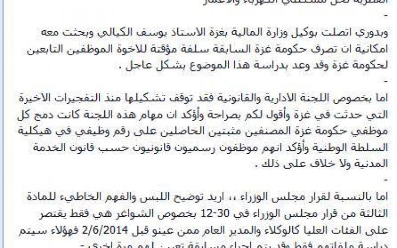 "الكيالي" يكذّب "العيسة"