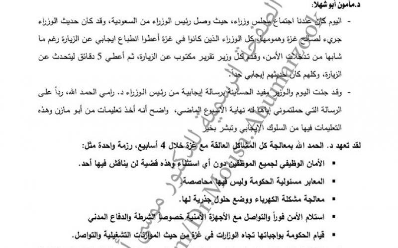بالوثائق: محضر اجتماع "أبو مرزوق" مع وزراء "الحمد لله"