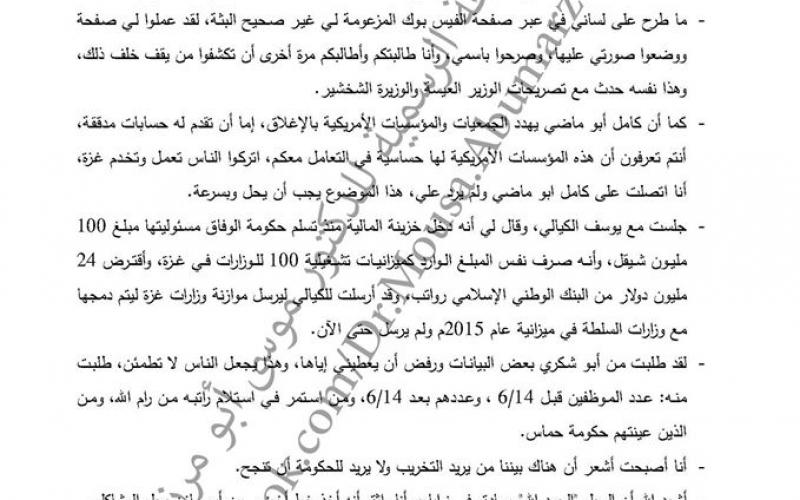 بالوثائق: محضر اجتماع "أبو مرزوق" مع وزراء "الحمد لله"