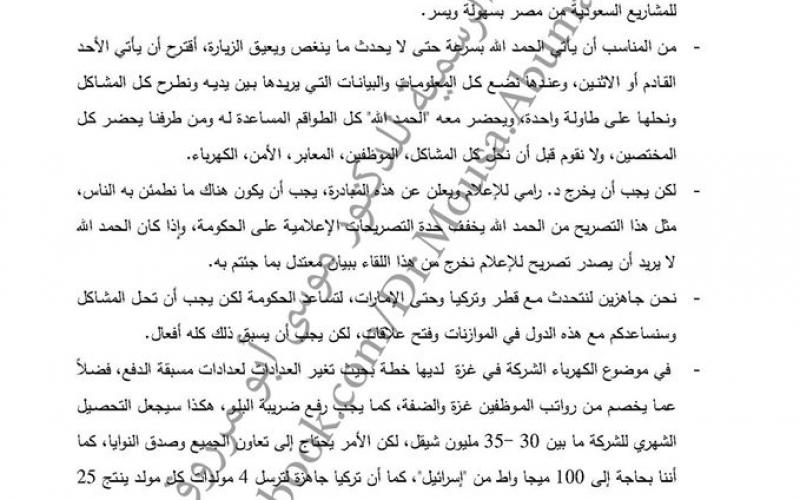 بالوثائق: محضر اجتماع "أبو مرزوق" مع وزراء "الحمد لله"
